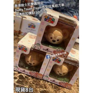  (出清) 香港迪士尼樂園限定 Duffy Tsum Tsum造型炫風迴力車